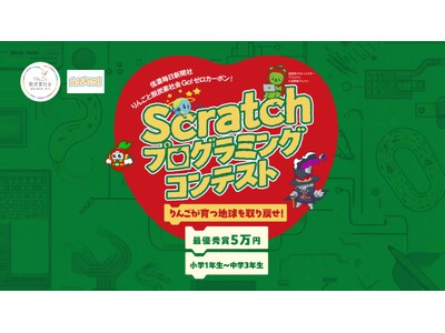 �y�����w���Ώہz�n�����g�����l���A�\������uScratch�v���O���~���O�R���e�X�g�v�����i��W���I