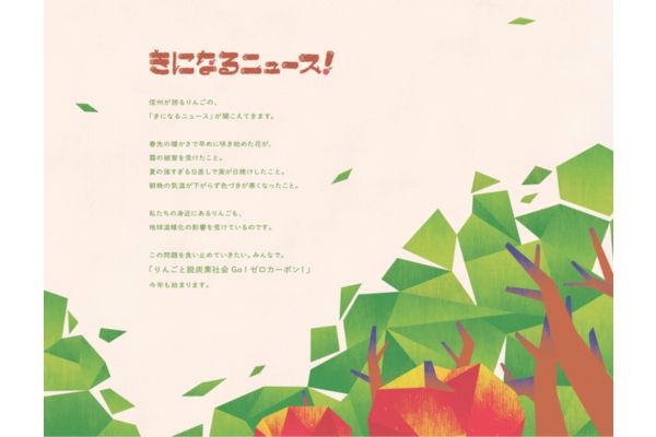 【1月11日】アルクマと一緒に地球温暖化を楽しく学ぼう！イオンモール須坂でエコアクションイベント開催