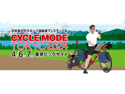 株式会社トップ「日本生まれの自転車ブランド“AVEDIO（エヴァディオ）”」が、日本最大級のスポーツ自転...