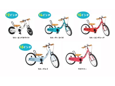 “こどもの日”から自転車プレデビュー！はじめは足けりバイク、慣れたらペダルを付けて自転車に。最長5年長く乗れる「ケッターサイクルIII」を4月20日に発売。