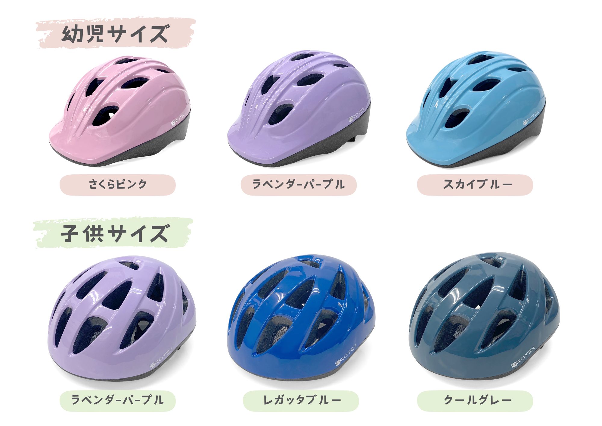 高い通風性で、汗をかく時期も蒸れにくく快適。幼児～子供用の自転車ヘルメットを5月28日に発売。SG基準合格、幼児用と子供用の2サイズ展開。