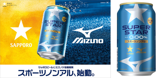 “スポーツノンアル”「サッポロ SUPER STAR」2月25日(水)発売