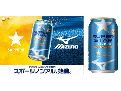 “スポーツノンアル”「サッポロ SUPER STAR」2月25日(水)発売