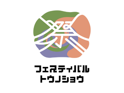 第1回フェスティバルトウノショウ開催決定！―舞台は千葉県・東庄町の廃校。音楽、アート、神輿、クラフト、食が彩る今までにない組み合わせのイベント