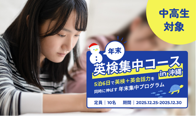 U-GAKU、沖縄で新たな英検対策プログラムを開講/ 国内留学＋英検対策で、実践力と合格力を同時に伸ばす5泊6日の集中コース