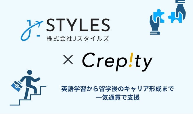 U-GAKU運営の株式会社Crepity、留学・ワーホリ後キャリア支援の株式会社Jスタイルズと業務提携