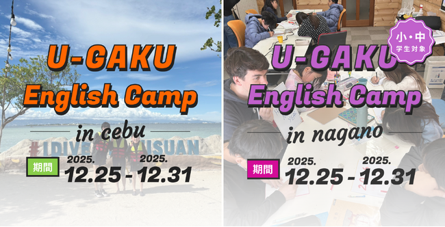 U-GAKU、2025年冬のEnglish Campが終了／小中学生15名が国内外で英語と自然に親しむ