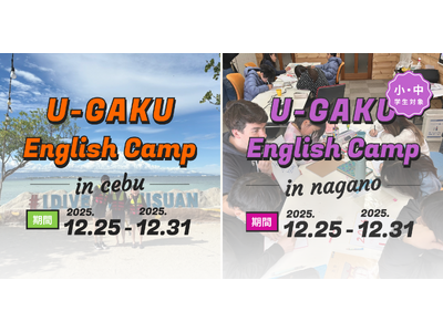 U-GAKU、2025年冬のEnglish Campが終了／小中学生15名が国内外で英語と自然に親しむ