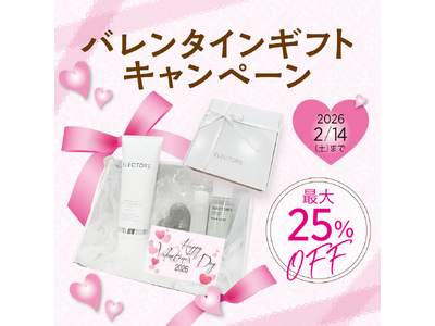 【スキンケアブランド『ELECTORE』】2026年2月14日（土）までバレンタインギフトを販売