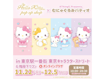 祝50周年！「Hello Kitty POP UP SHOP×むにゅぐるみパティオ」が東京駅一番街、東京...