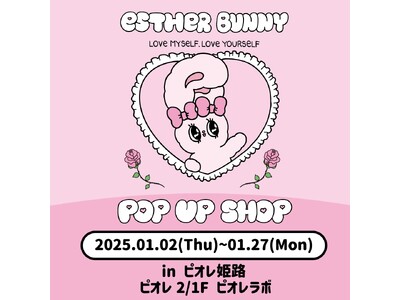 『エスターバニー』POP UP STOREがピオレ姫路で開催！