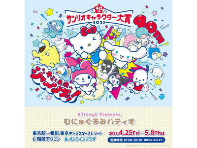 サンリオキャラクター大賞 POP UP STORE × むにゅぐるみパティオが東京駅一番街 東京キャラクターストリート G階段下ワゴンで開催中！