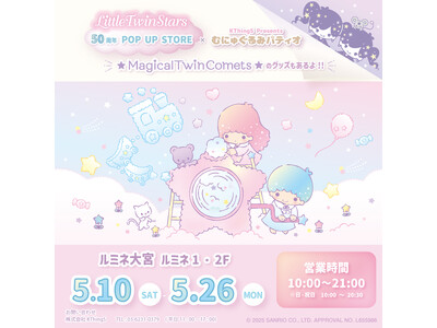 LITTLE TWIN STARS 50周年 POP UP STORE ×むにゅぐるみパティオがルミネ大...