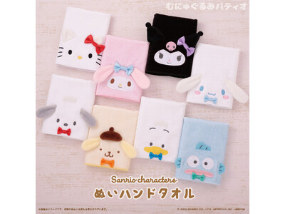 持ち運びにちょうどいい(ハート)サンリオキャラクターズより「ぬいハンドタオル」が5月22日(木)～むにゅぐるみパティオ対象店舗で発売開始！