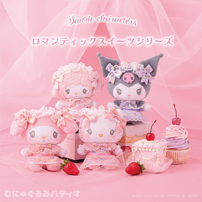 あま～いロリィタにおめかし(ハート)サンリオキャラクターズより「ロマンティックスイーツシリーズ」が6月12日(木)～むにゅぐるみパティオ対象店舗で発売開始！