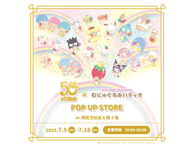 祝50周年(ハート)いちご新聞50周年×むにゅぐるみパティオ POP UP STOREが西武渋谷で開催決...