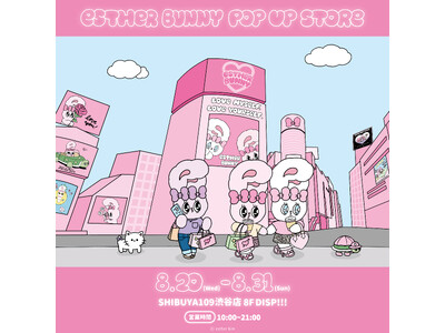エスターバニーのPOP UP STOREがSHIBUYA109渋谷店で開催決定！
