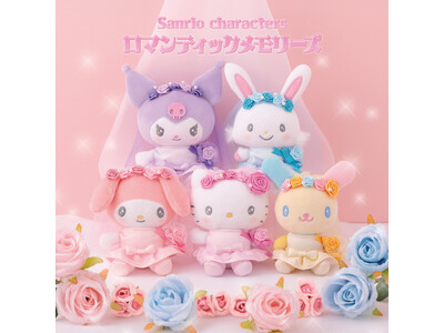 バラのカチューシャがかわいい(ハート)サンリオキャラクターズより「ロマンティックメモリーズシリーズ」が8...
