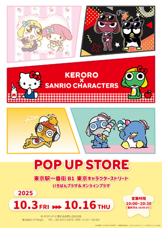 『ケロロ軍曹×サンリオキャラクターズ』のPOP UP STOREが東京駅一番街B1 東京キャラクターストリート いちばんプラザにて開催決定！