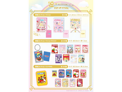 「いちご新聞50周年×むにゅぐるみパティオ POPUPSTORE」福岡PARCOで開催決定(ハート)