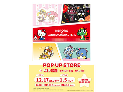 「ケロロ軍曹×サンリオキャラクターズ POP UP STORE」 ピオレ姫路で開催決定(ハート)