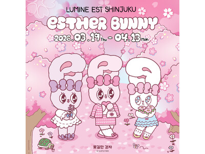 「エスターバニー」と「ルミネエスト新宿」のコラボ企画開催決定！2026年3月19日(木)～4月13日(月)