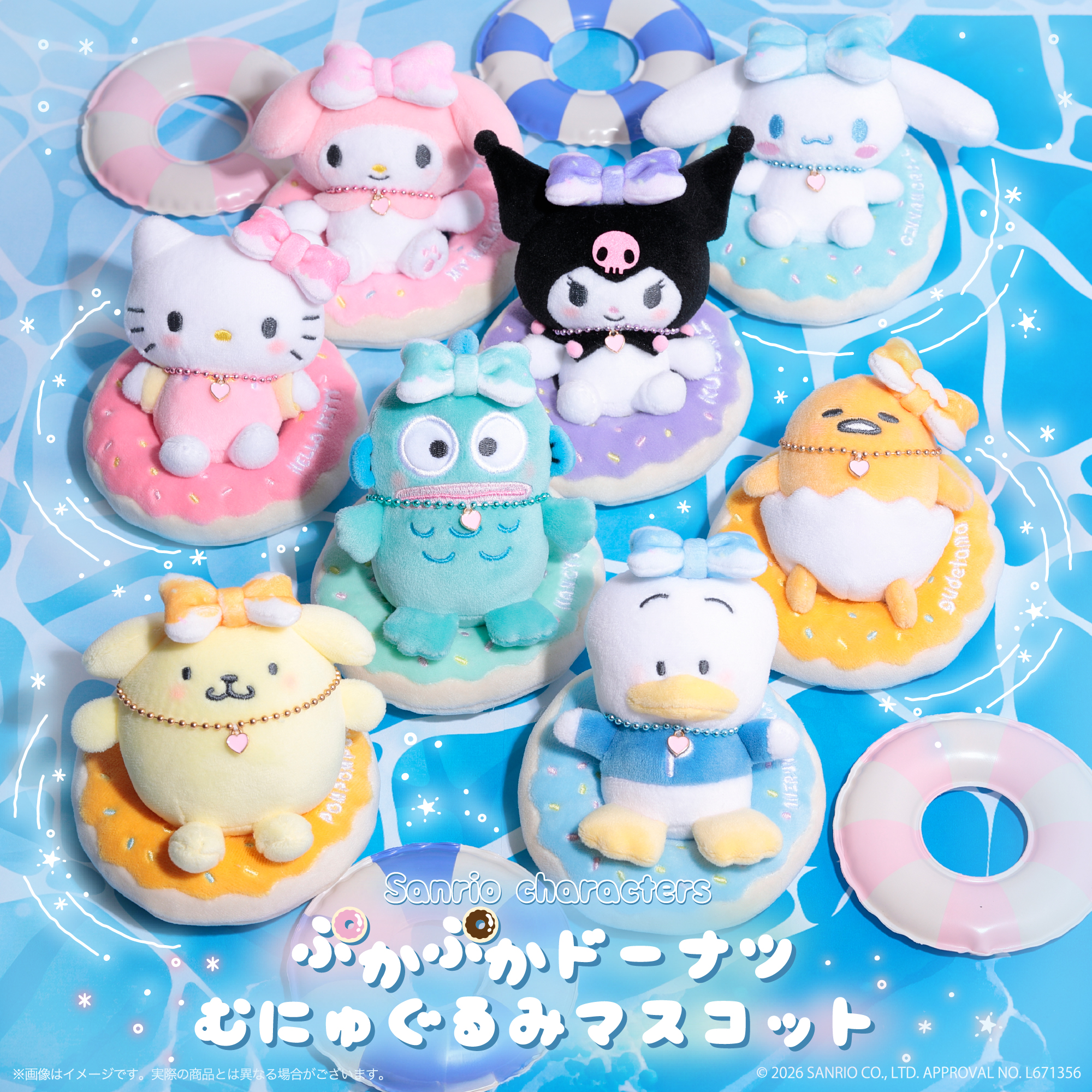 サンリオキャラクターズより「ぷかぷかドーナツ むにゅぐるみマスコット」が9月4日(金)よりむにゅぐるみパティオ公式ECにて予約販売開始