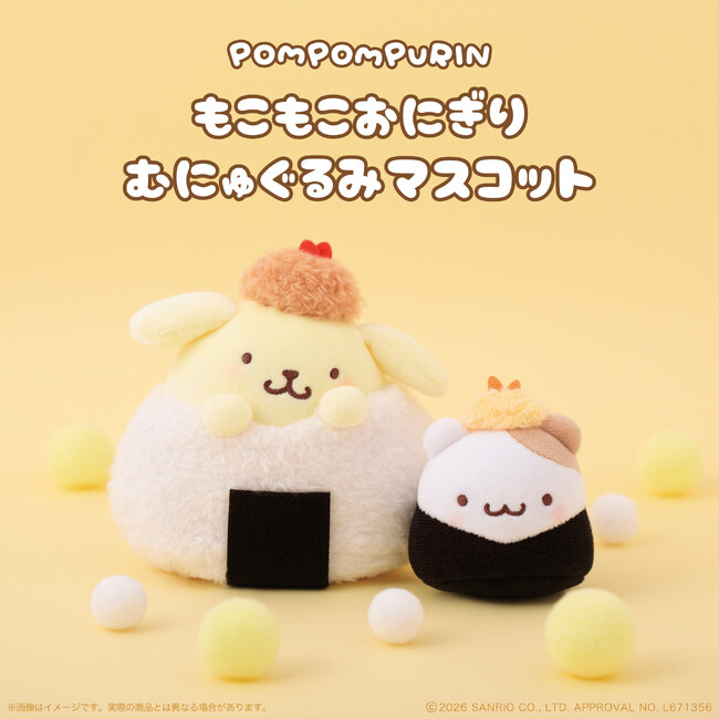 ポムポムプリン ぬいぐるみ マスコット むにゅぐるみ ホットドリンク 冬 サンリオキャラクターズよりポムポムプリンの「もこもこおにぎり