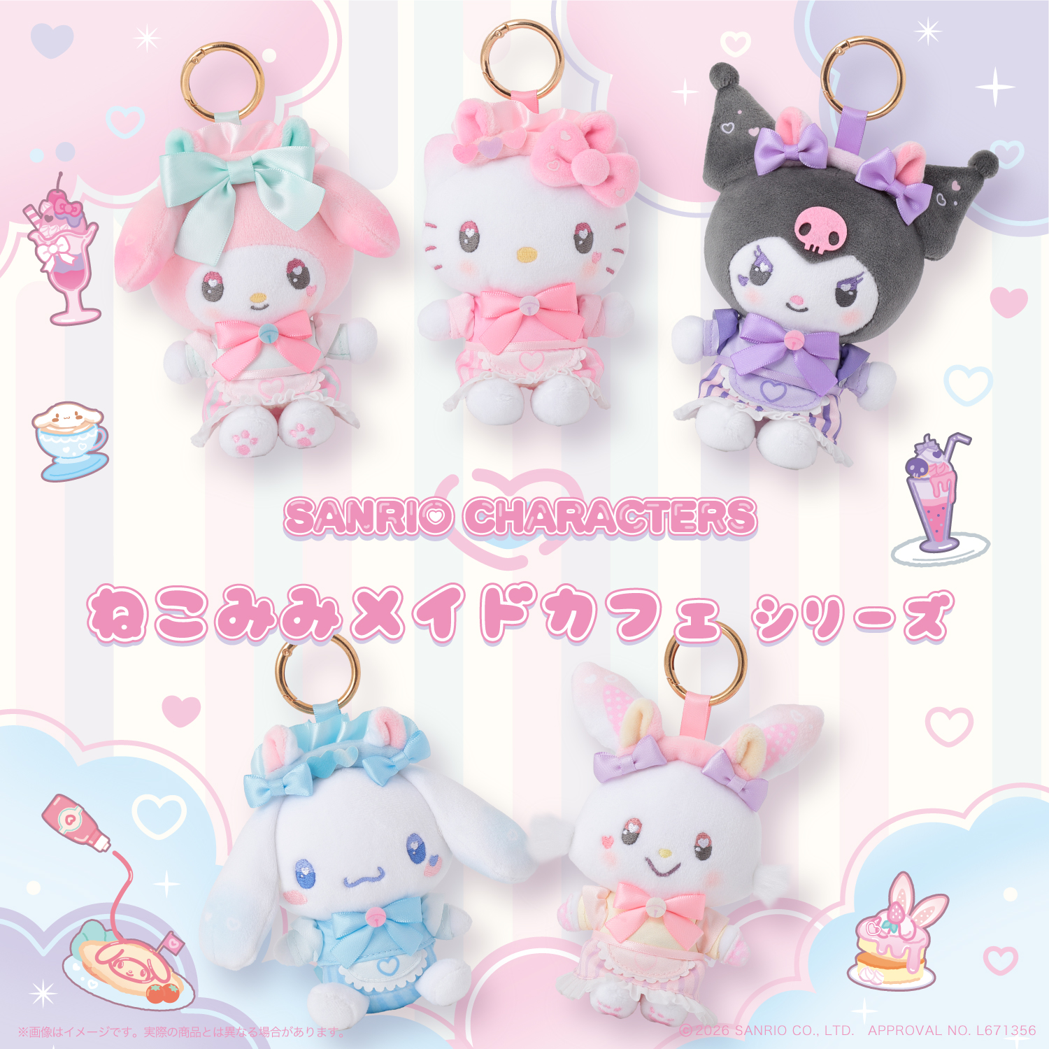 サンリオキャラクターズより「ねこみみメイドカフェシリーズ」が9月18日(金)よりむにゅぐるみパティオ公式ECサイトにて予約販売決定
