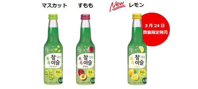 チャミスルトクトクレモンが数量限定で新発売！