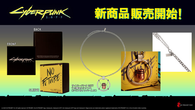 プレスリリース「サイバーパンク2077 ファン必見！「Vの弾丸ネックレス」が新登場」のイメージ画像