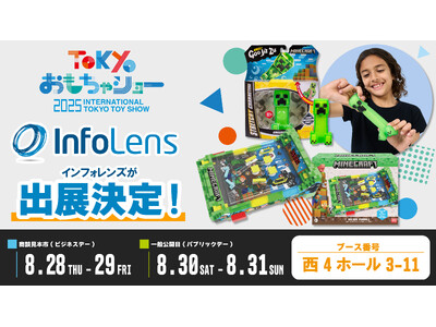おもちゃショー2025にインフォレンズが出展決定。実際に遊べる『マインクラフト』新作グッズなどを展示！