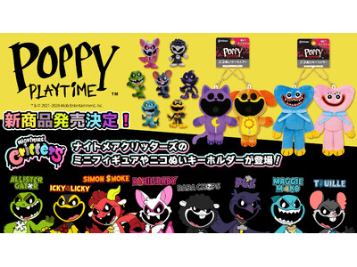 大注目のホラーゲーム「Poppy Playtime」 よりニコぬいキーホルダーとブラインドミニフィギュアが発売決定！