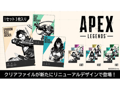 「Apex Legends(TM)」大好評クリアファイル新商品が発売決定！スパローなど新レジェンド追加！2026年7月下旬発売。