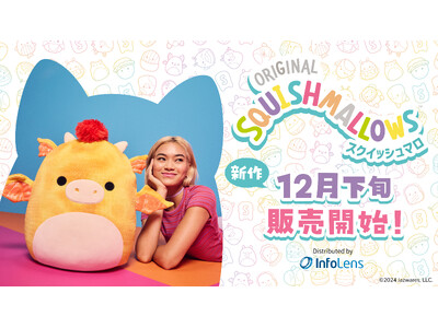 もちもちふわふわ触感が大人気なぬいぐるみ 「Squishmallows」の新作が 12月下旬販売開始！