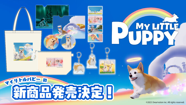世界初展開！Dreamotionが贈る感動のアドベンチャーゲーム『My Little Puppy』の公式グッズが7月上旬より順次発売決定！