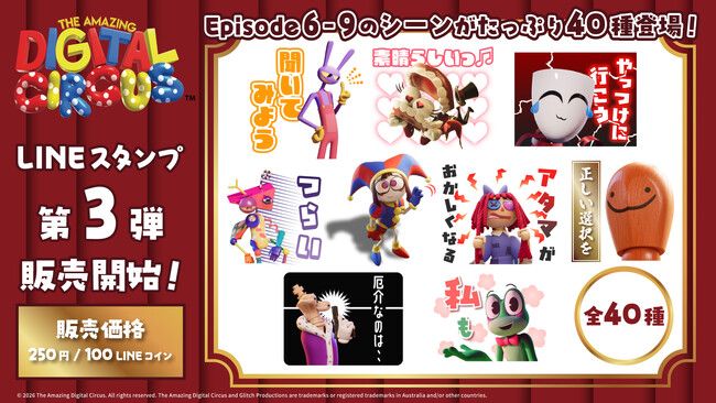 ���C�Ɖ���������ɉ����I��l�C�A�j���wThe Amazing Digital Circus�x����A�Җ]�̑�3�e�ƂȂ������LINE�X�^���v���o��I