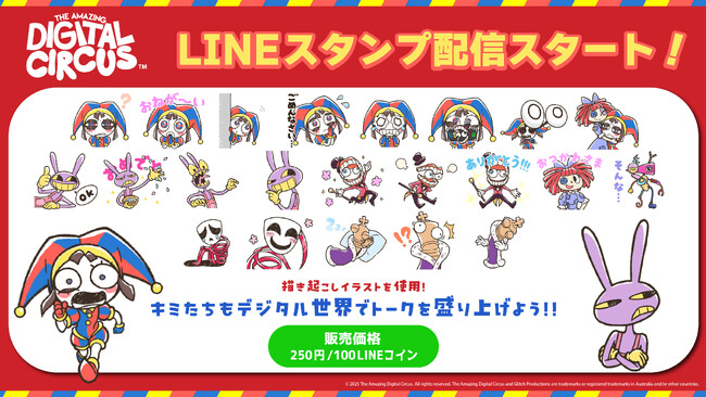 プレスリリース「カオスでキュートな仲間たちがトークで大暴れ！？『The Amazing Digital Circus』公式のLINEスタンプがついに登場」のイメージ画像