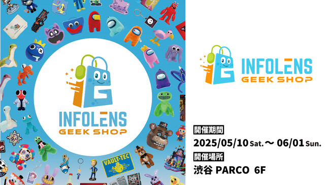「Poppy Playtime」「Fallout」などの人気ゲームの公式グッズを取り扱うINFOLENS GEEK SHOPが期間限定で渋谷PARCOにオープン！