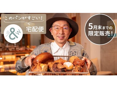 「このパンがすごい！宅配便」が朝日新聞モール「ごちマル」でスタート