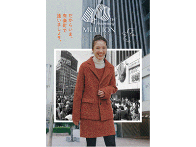 有楽町マリオン開業40周年　10月6日（日）に記念イベントを開催