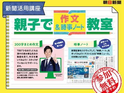 親子向け「作文&時事ノート」教室を全国で開催