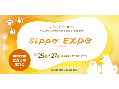 人と犬猫のためのイベント「sippo EXPO」を初開催