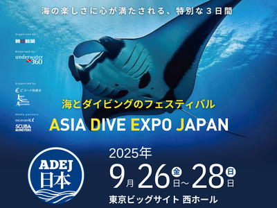 海とダイビングの祭典「ASIA DIVE EXPO JAPAN」 ９月に開催