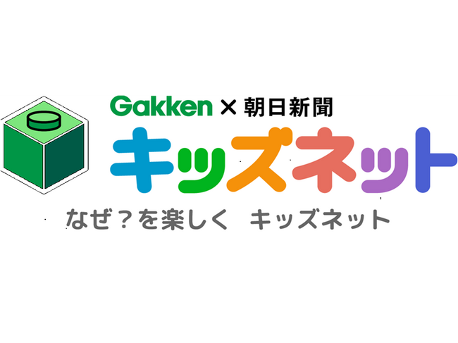 朝日学研シンクエストの「キッズネット」リニューアル第一弾