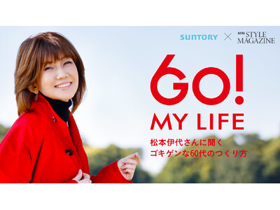 サントリー「胡麻麦茶」　松本伊代さんを起用した還暦のイメージを変えるタイアップコンテンツを制作