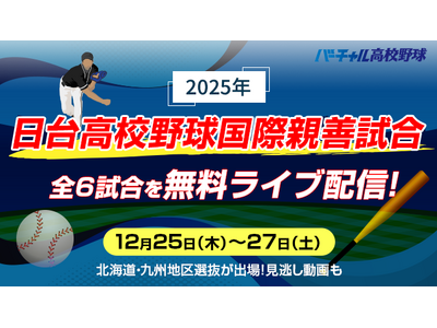 �u���䍂�Z�싅���ېe�P�����v�S6�������p���疳�����C�u�z�M�I12��25���i�؁j���o�[�`�������Z�싅�Ŏ����f�������͂����܂��B