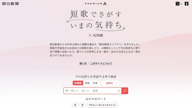 プレスリリース「朝日新聞社の「AI短歌プロジェクト」がAICA賞を受賞」のイメージ画像