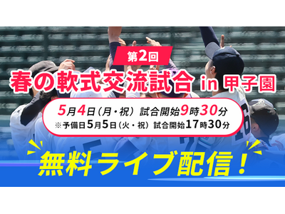 5��4���i���E�j�j�J�Áu��2�� �t�̓�𗬎��� in�b�q���v���w�o�[�`�������Z�싅�x�ɂĖ������C�u�z�M�I