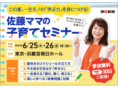 佐藤亮子さん（佐藤ママ）講演会に無料ご招待